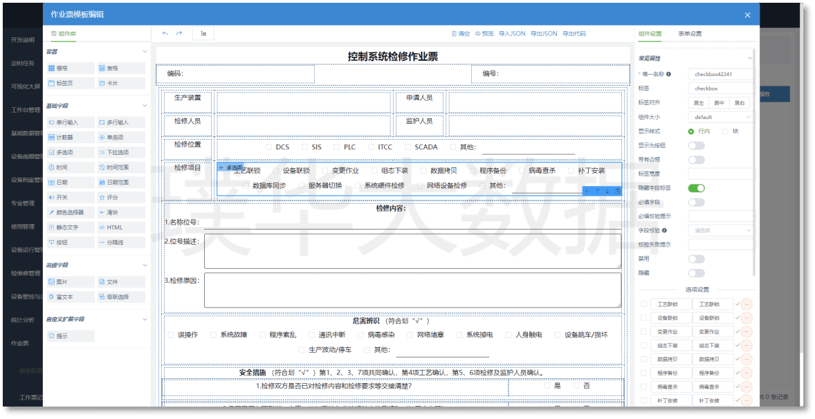 璞华大数据HawkEye作业票管理系统