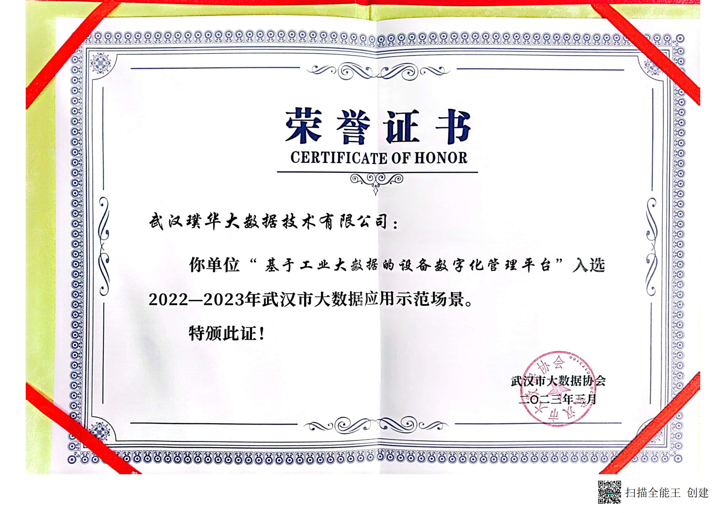 武汉市大数据应用示范场景
